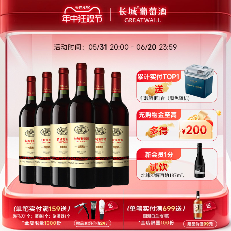 中粮长城 盛藏解百纳干红葡萄酒红酒