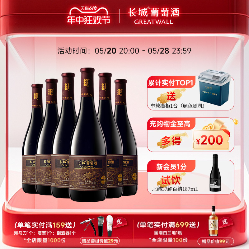 长城葡萄酒官方旗舰店红酒正品金标赤