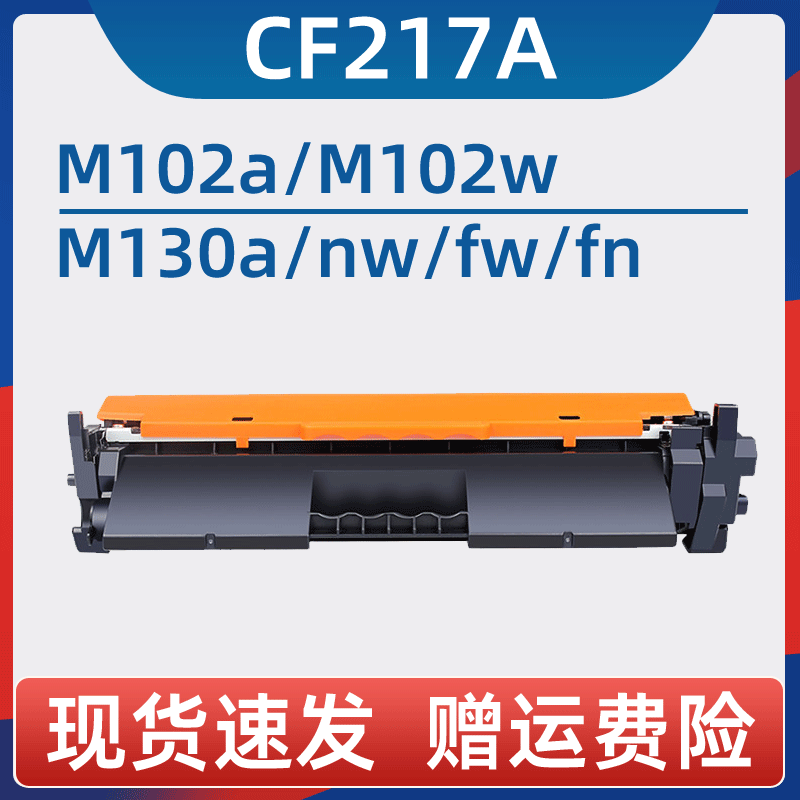 瑞博适用惠普CF217A粉盒HP17A m102w M130a m130fn fw一体机硒鼓M130nw打印机墨盒M102aw碳粉CF219A成像鼓