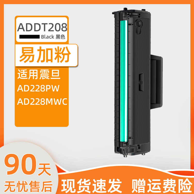 瑞博适用震旦AD228MWC硒鼓AD208PW AD228PS ADDT208S一体式AD228PNW激光打印机 AD228MA家用一体机AD228MNA