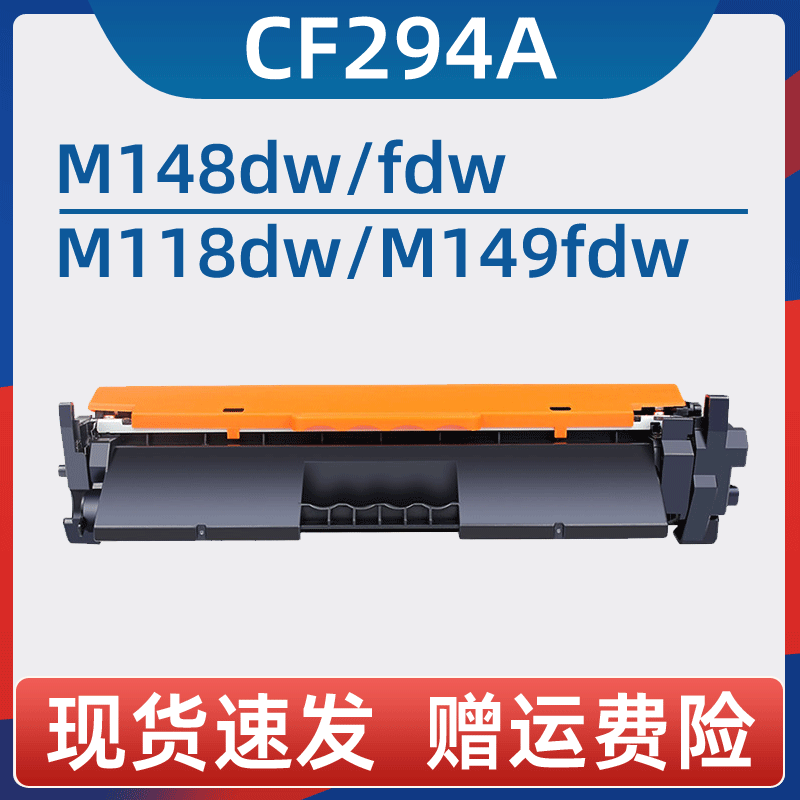 瑞博适用惠普CF294A粉盒HP94A laserjet pro MFP M148dw墨盒M148fdw M118dw CF232A 硒鼓 激光打印机墨粉盒