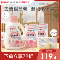 新生婴儿酵素洗衣液洗衣皂宝宝去渍组合装【贝亲官方旗舰店】