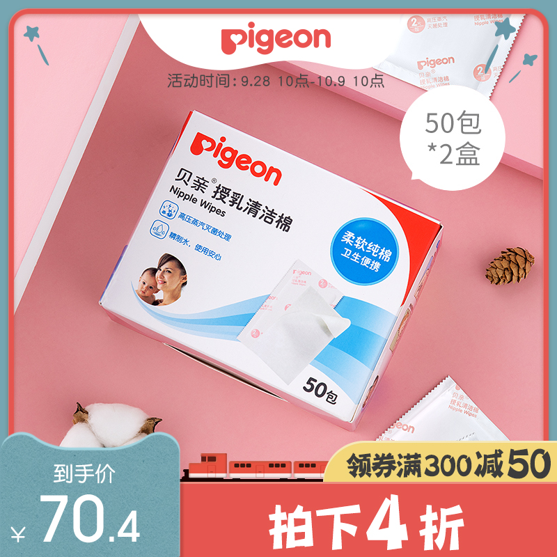 【贝亲官方旗舰店】授乳清洁棉乳头清洁孕产期乳头清理XA194*2在类目 孕妇装/孕产妇用品/营养, 妈妈产前产后用品, 清洁棉中 - 来自Buy2taobao.com提供专业的淘宝代购服务