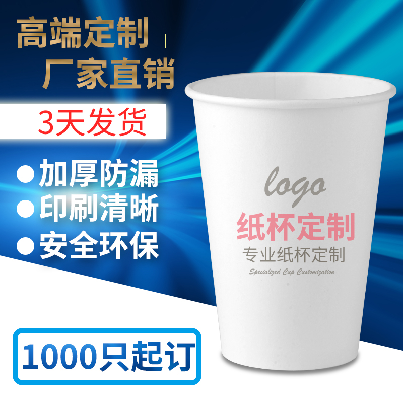 一次性纸杯定制印logo加厚商用饮