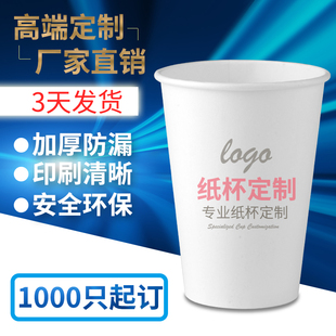 一次性纸杯定制印logo加厚商用饮品杯冷饮料水杯奶茶咖啡高端厂家