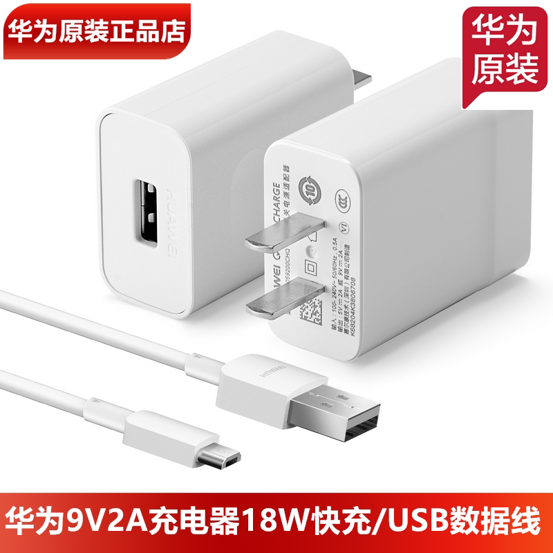 华为8x / 8xmax原装充电器头数据线