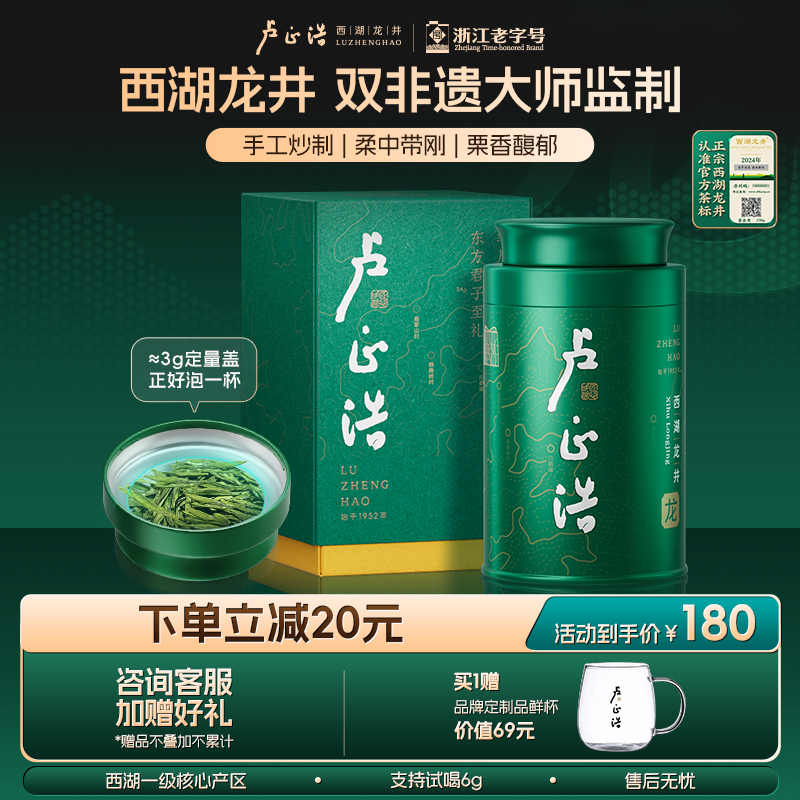 2024年新茶上市卢正浩明前特级西湖龙井龙字茶叶散装罐装50g