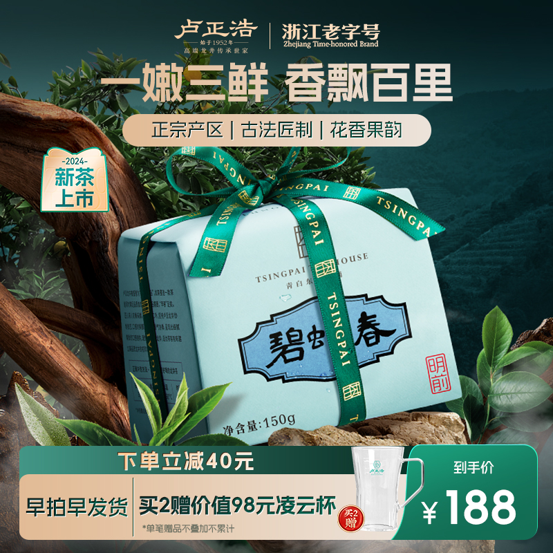 2024新茶卢正浩明前特级二等洞庭碧螺春茶叶绿茶春茶传统纸包150g