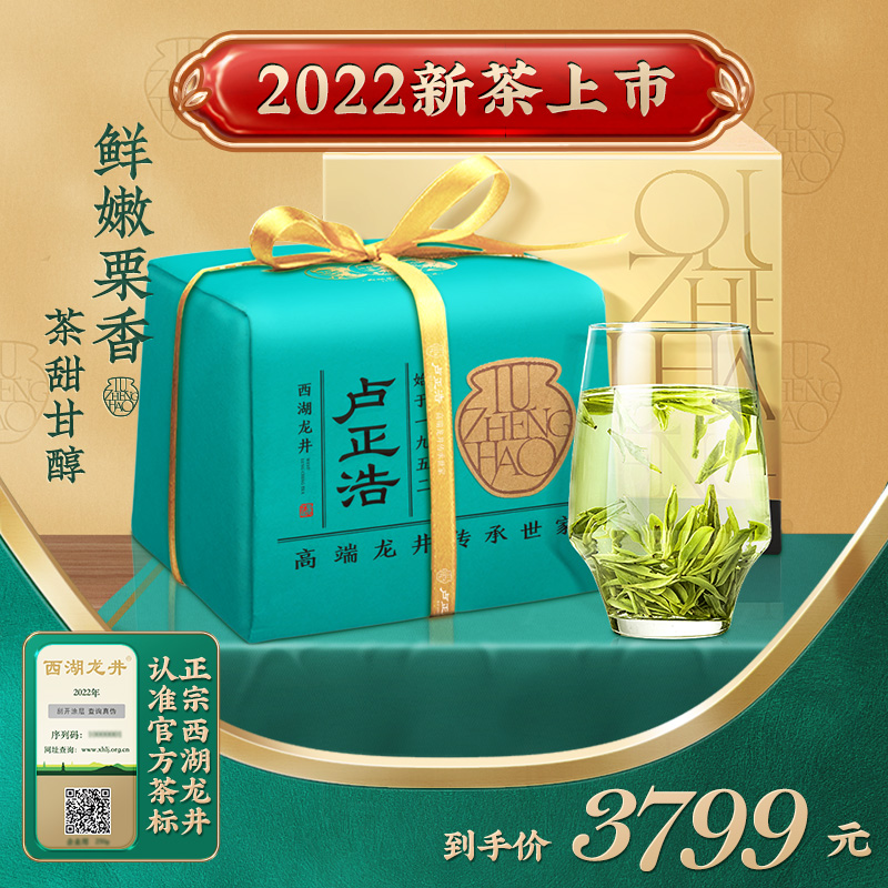 2022新茶上市卢正浩明前精品西湖龙井茶春茶叶绿茶卢字手工茶200g在类目 茶, 绿茶(新), 西湖龙井中 - 来自Buy2taobao.com提供专业的淘宝代购服务