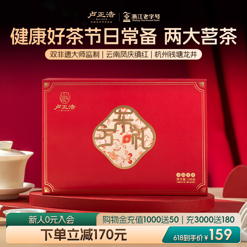 卢正浩两大茗茶 茶叶礼盒装2024