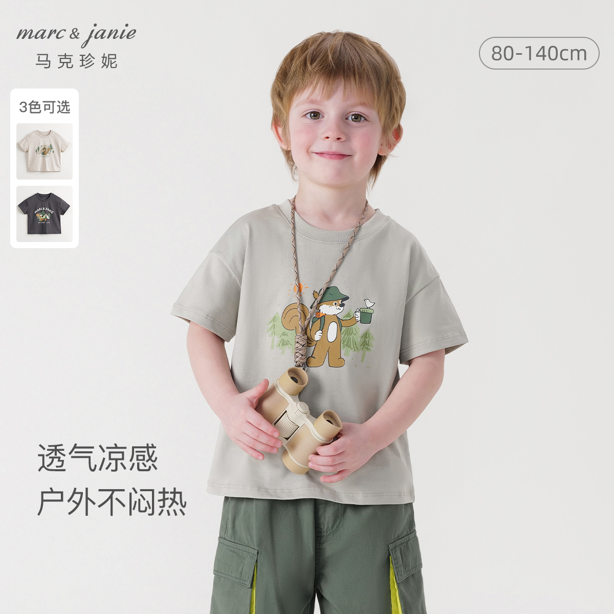 [凉感透气]马克珍妮男童城市户外松鼠短袖T恤宝宝夏装新款240380