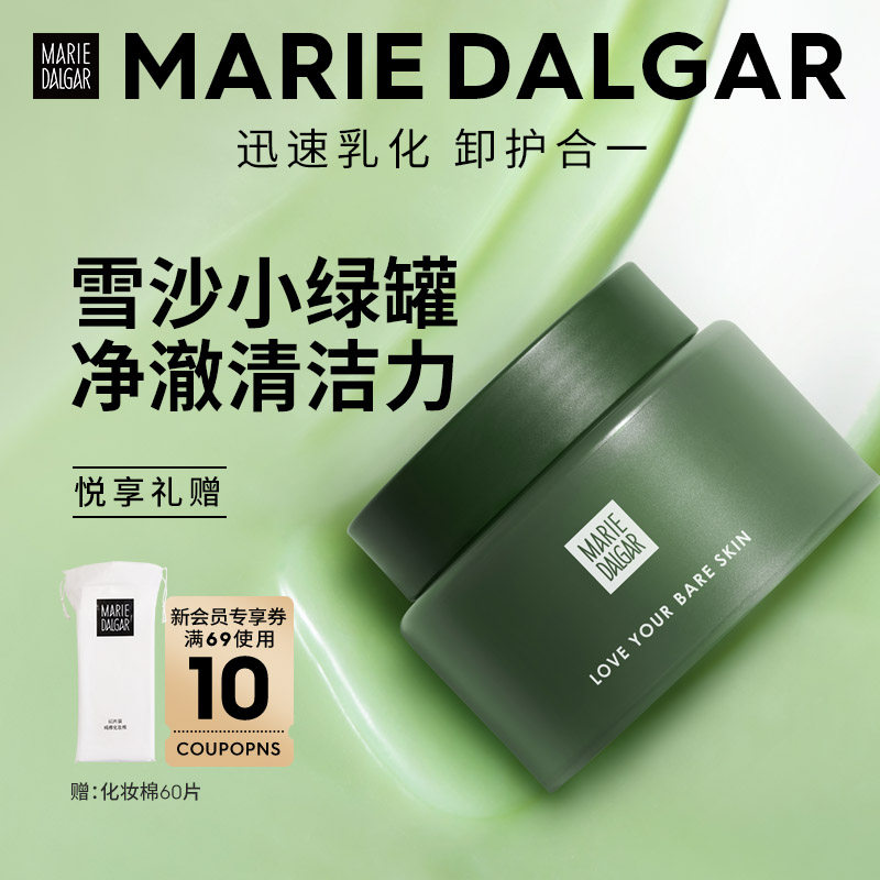 玛丽黛佳卸妆膏卸妆油小绿罐牛油果娇嫩肌眼唇脸部深层清洁