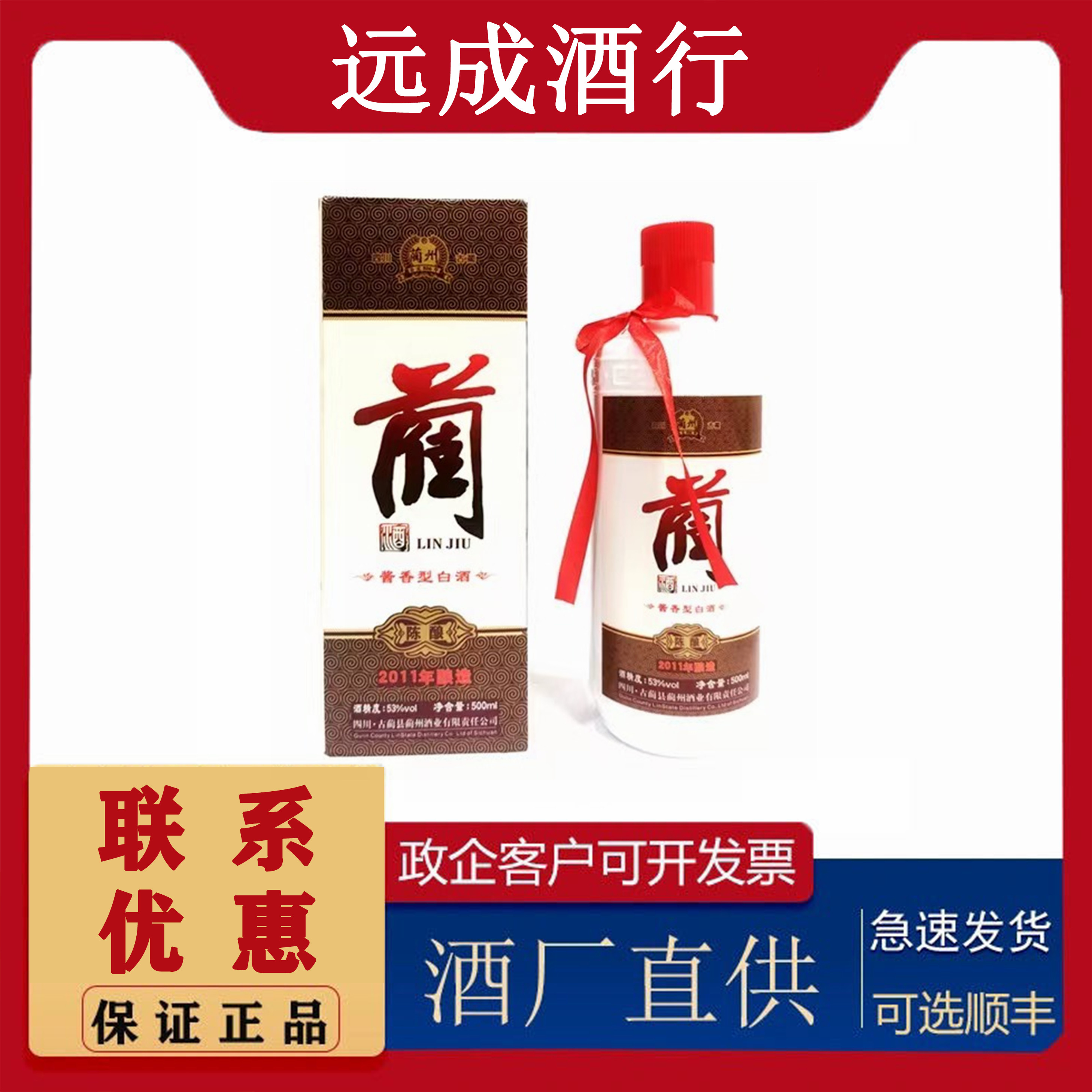 500ml瓶装单瓶装自饮招待香型正品蔺酒酿造2011年白酒