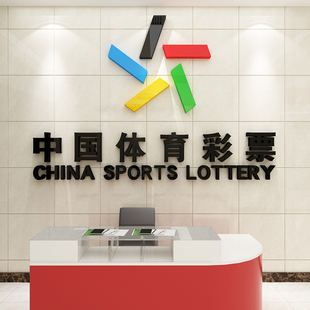 中国体育福利彩票店背景墙面贴纸投注站网红装饰摆件布置用品