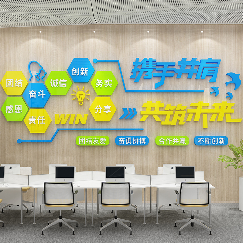 企业文化办公室墙面氛围装饰团队激励志标语贴高级感公司会议背景