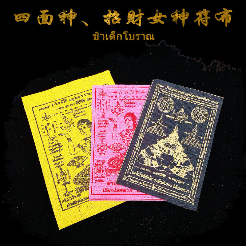 泰佛佑 泰国佛牌真品 招财女神 象神 拉胡 蝴蝶 四面佛 鬼王符布