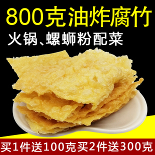 800克腐竹黄豆制品干货豆皮油炸腐竹螺蛳粉火锅配菜包邮