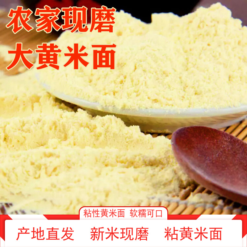 农家现磨纯黄米面500g年糕面大黄米面粘糕粘豆包面黄糯米粉黍子面