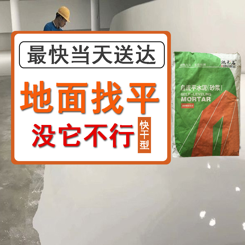 家用自流平水泥室内找平石膏基水流平砂浆自留平地面胶室外改造