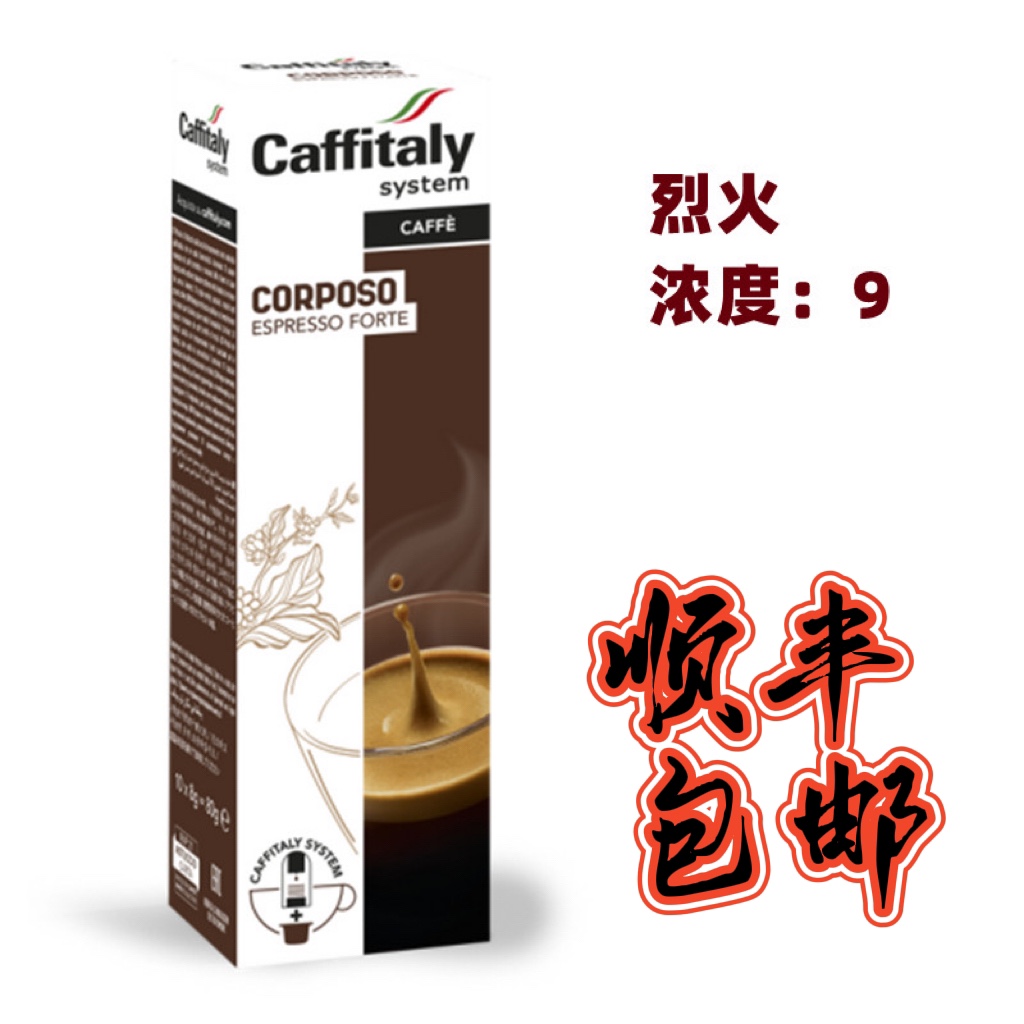 咖啡胶囊 caffitaly/minipresso wacaco CA/cafissimo 烈火发顺丰