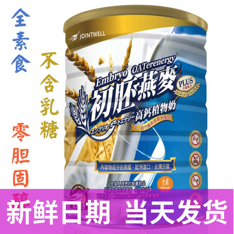 壮士维初胚燕麦高钙植物奶850g纯素代餐粉营养早餐奶粉儿童辅食