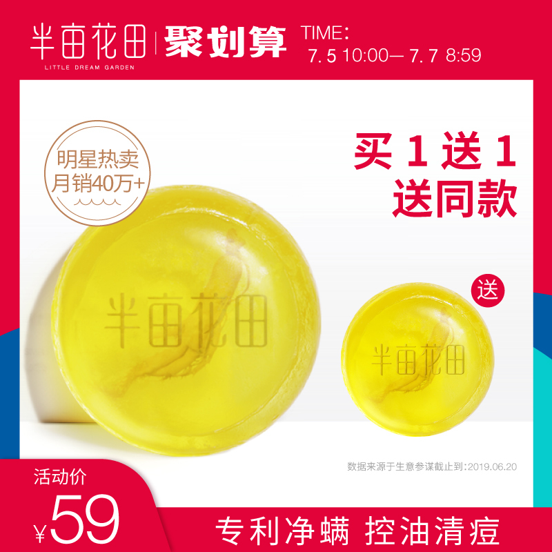 半亩花田苦参除螨皂洗脸沐浴硫磺非海盐马油香皂祛痘面部女去螨虫
