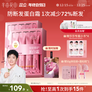 【孙颖莎专属】半亩花田蛋白霜发膜护发素强韧修护毛躁干枯减断发