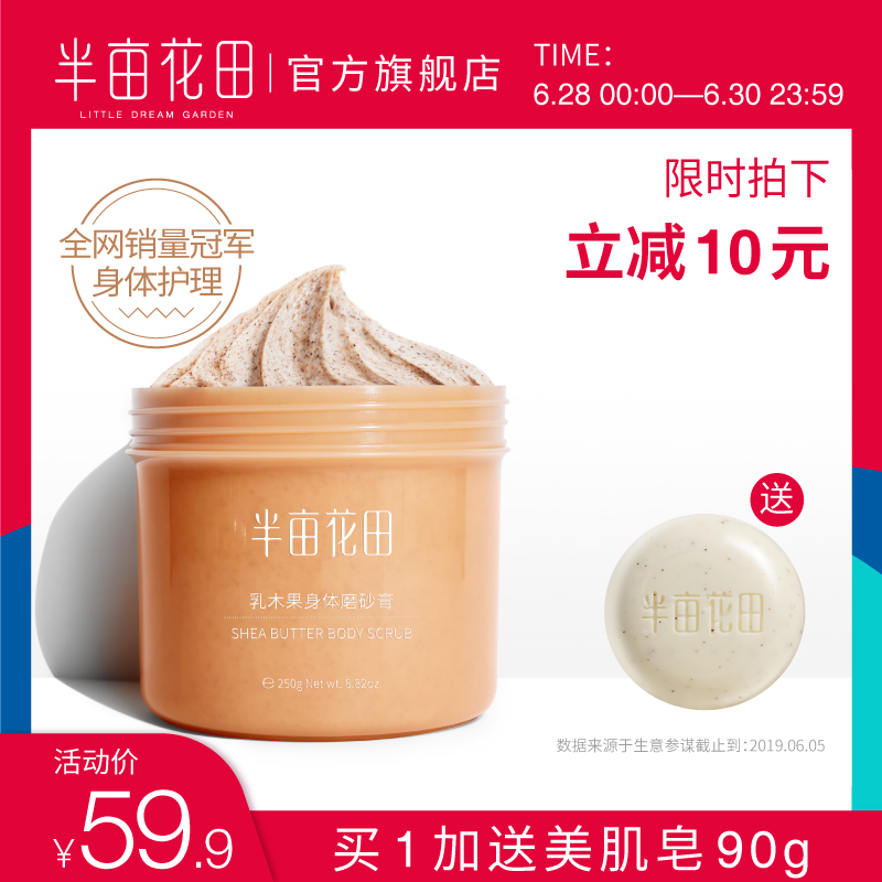 半亩花田身体磨砂膏乳木果全身去角质去鸡皮肤去除疙瘩毛囊小黄罐
