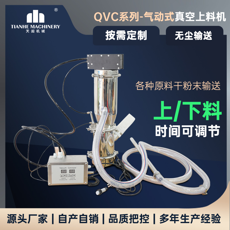 QVC系列气动真空上料机真空加料机旋转压片机上料机原料输送机