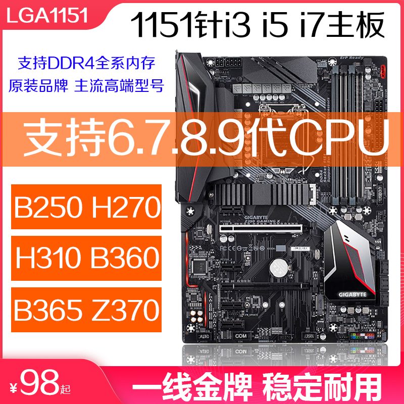 技嘉微星等B250M H310M B360M H270 Z370 B365M二手主板9400F套装