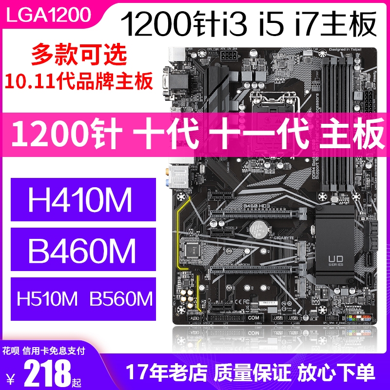 1200针十代H410M B460M主板技嘉十一代H510M B560M拆机上I5 11400