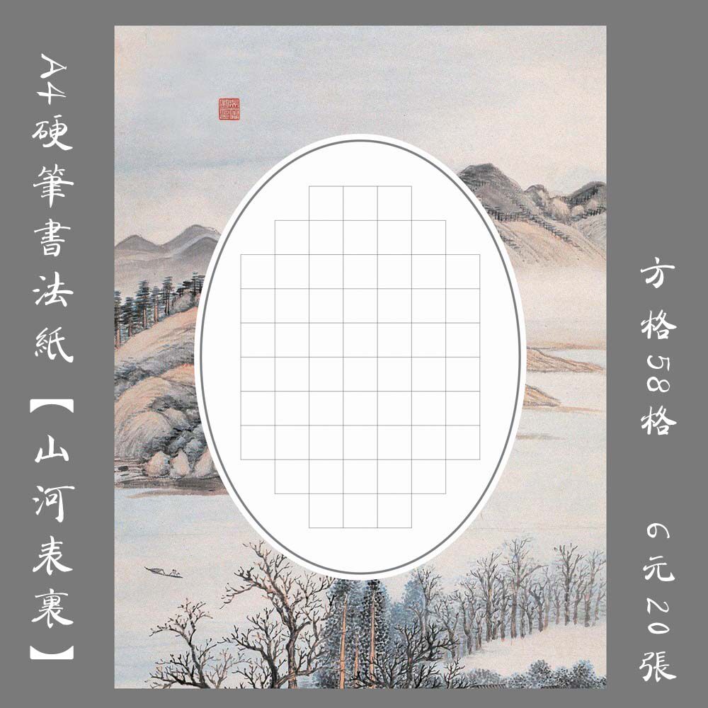 天猫悠悠a4方格硬笔钢笔书法用纸练习纸 书法创作比赛展览用纸 秋竹
