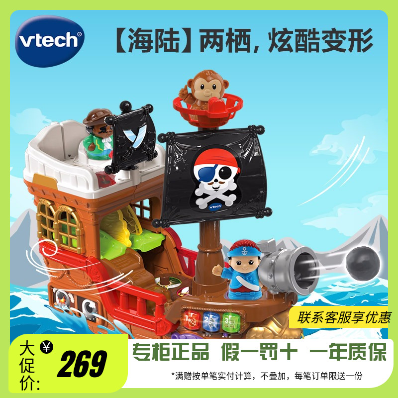 伟易达2合1寻宝海盗船儿童玩具生日礼物少儿益智电子过家家玩具