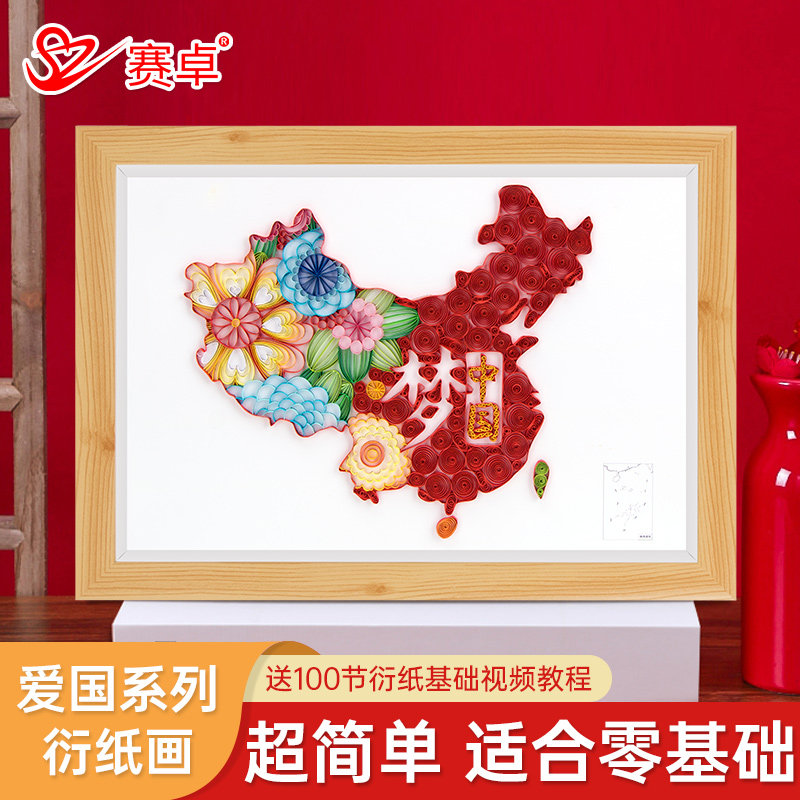 爱我中华a4衍纸画成品作品小学生幼儿园衍纸手工diy材料包艺术品