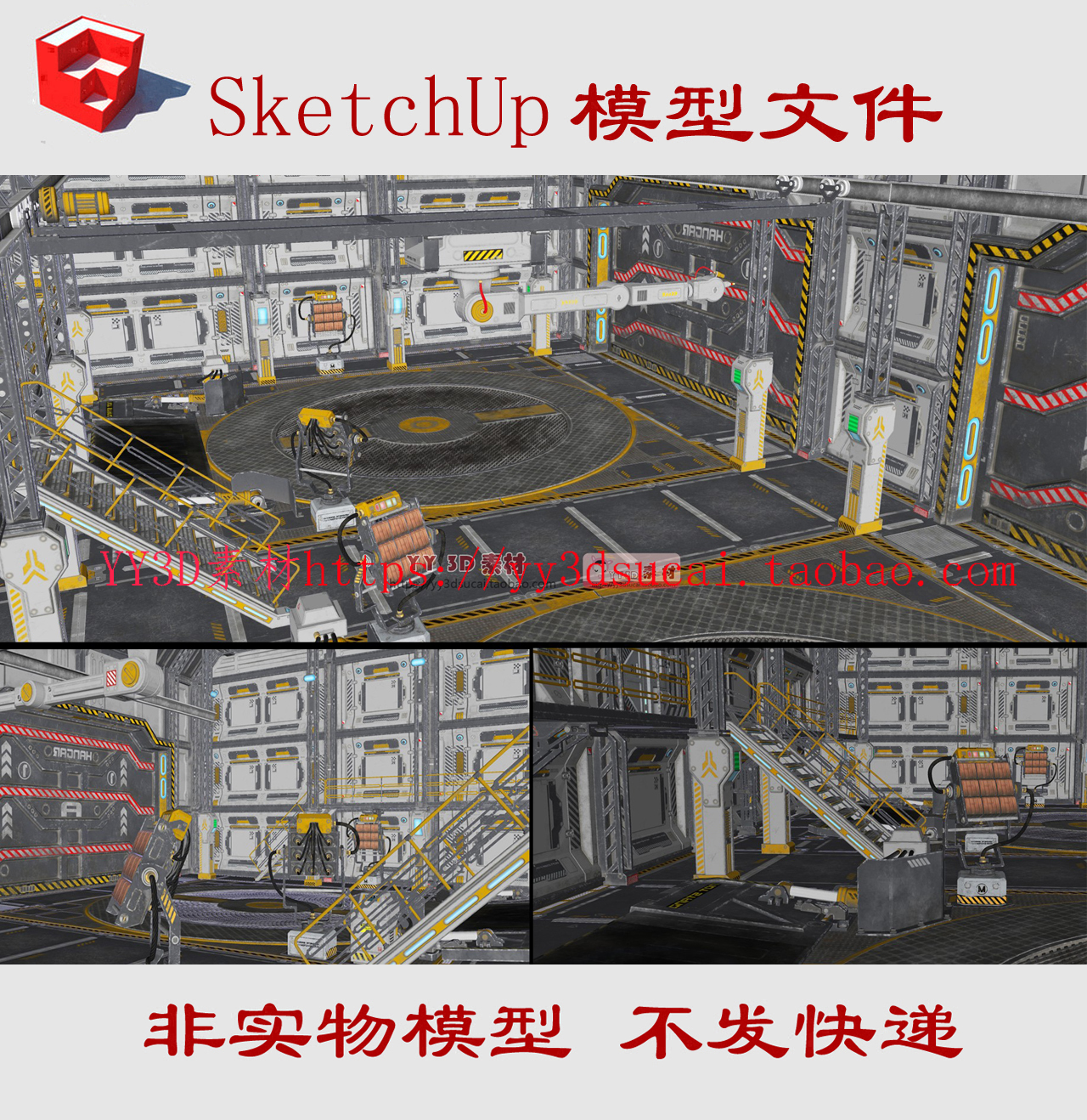 非实物无快递草图大师科幻机库su模型科幻战舰内部机库skp模型