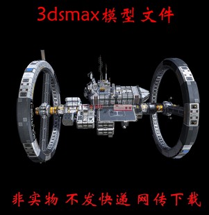 【m0254】炫酷太空基地3dmax模型太空飞船宇宙飞船科幻空军基地3d
