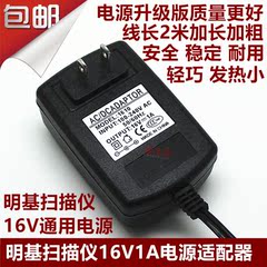 16V1000MA 电源适配器 汉王文豪5300A 扫描仪电源 16V直流电源