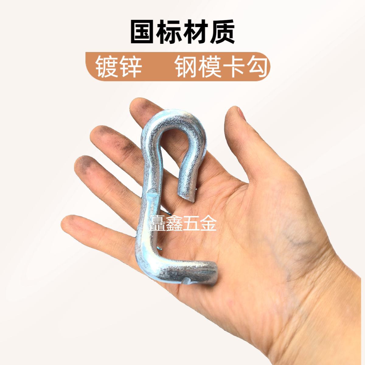 200个建筑钢模板u型扣30镀锌钢模板勾 模板扣件卡子勾子u型卡勾