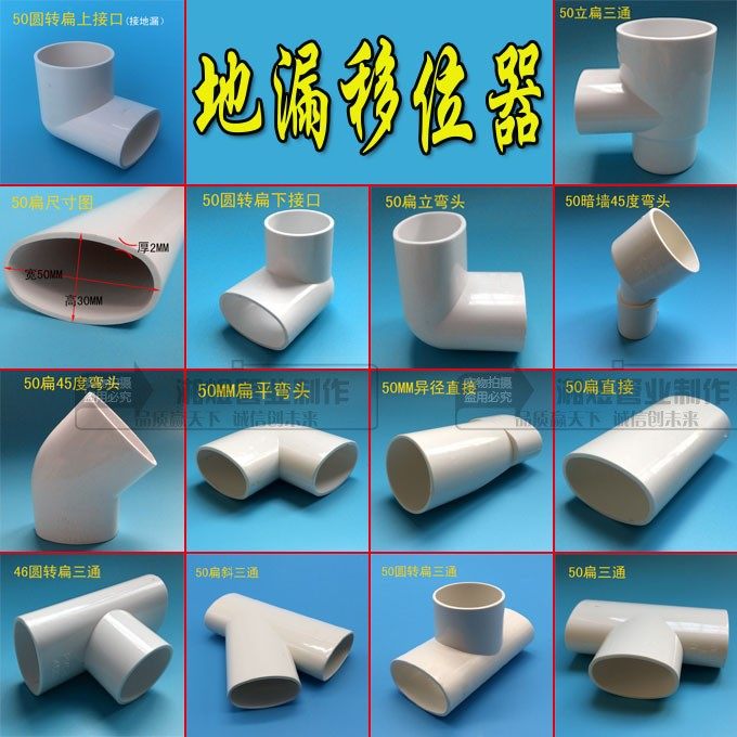 pvc扁管50扁45度弯椭圆管50扁三通面盆洗衣机地漏移位pvc排水管件