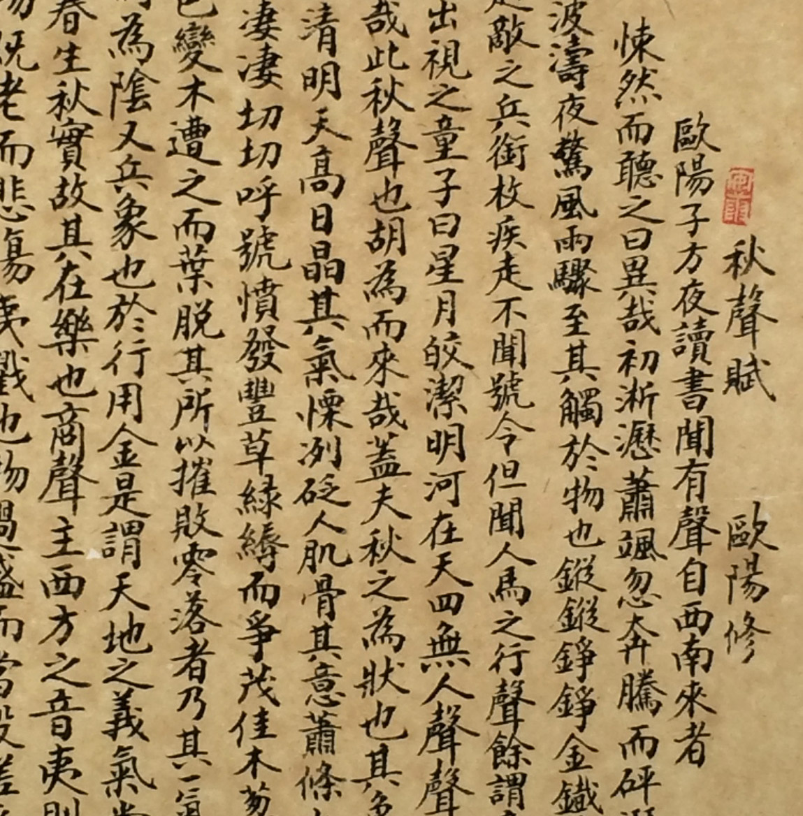 杨福光 《秋声赋4》神笔小楷