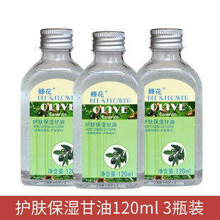 蜂花正品护肤保湿甘油120ml 橄榄芦荟滋养补水润肤身体乳