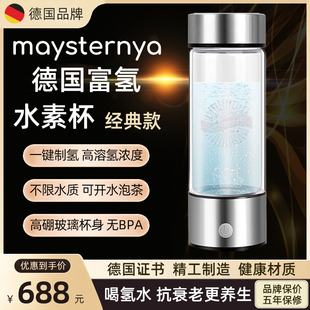 Maysternya德国水素杯富氢水杯电解氢氧分离小分子弱碱水制氢气机