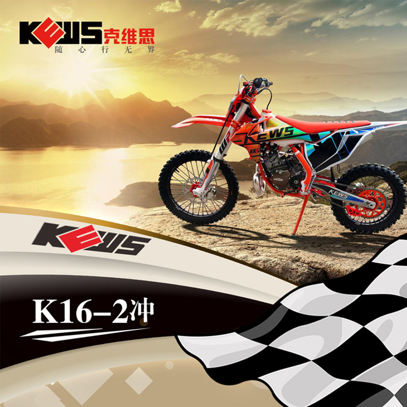 克维斯k16两冲发动机250越野摩托车专业场地竞技小高赛林道障碍赛-mc