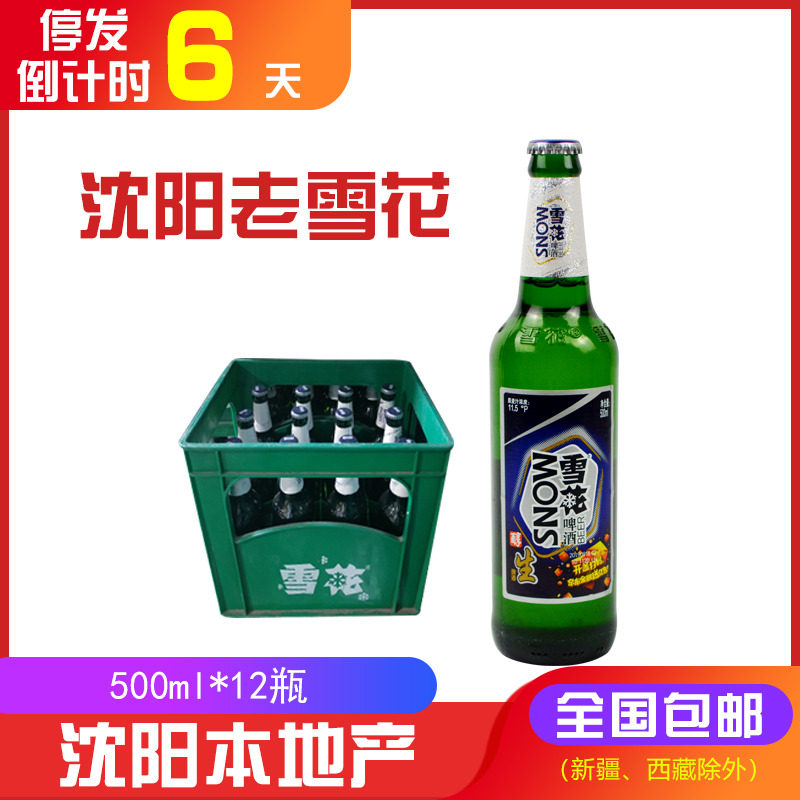 热销雪花啤酒 整箱_东北沈阳老雪花啤酒高度大绿棒子烈性12瓶500ml闷
