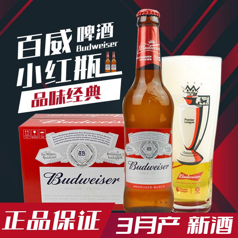 百威啤酒330ml*24瓶装整箱小百威红瓶美式拉格夜店小瓶啤酒