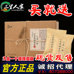 三里人家 红枣黑糖姜茶 2盒送1盒正品授权暖宫驱寒 手脚冰凉 包邮