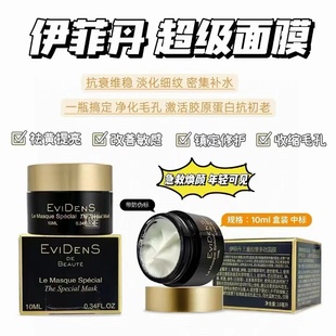 【保税直发】EVIDENS DE BEAUTE/ 伊菲丹 三重胶原多效超级面膜10