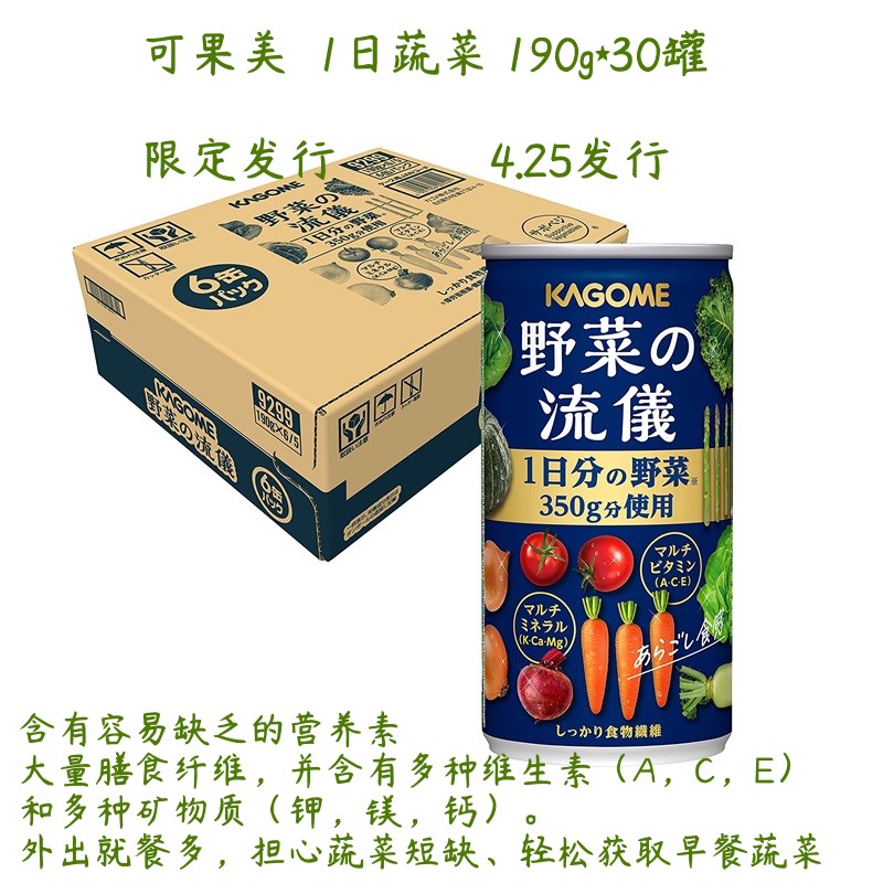 日本可果美一日蔬菜汁野菜の流儀 190g×30本 野菜350g