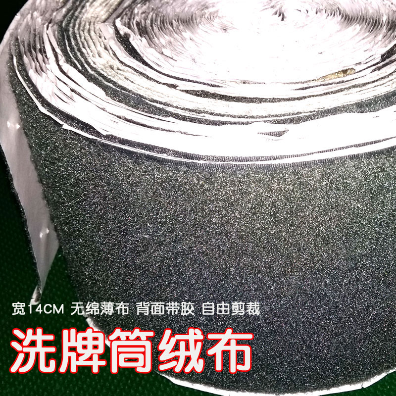 自动麻将机洗牌筒绒布 大筒贴布 带胶毛绒宽筒布麻将桌转盘消音筒