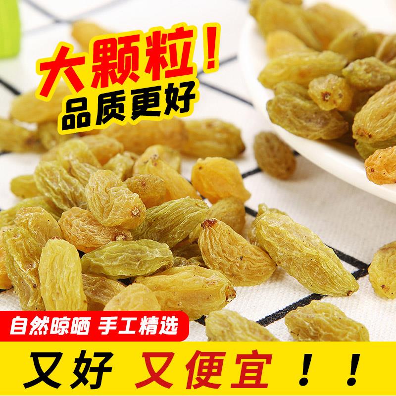 新疆吐鲁番葡萄干无核黄葡萄干零食干果散装休闲